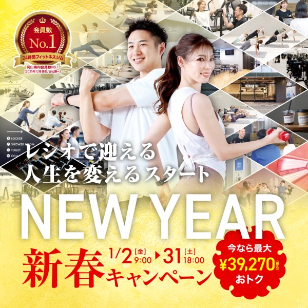 2601新春キャンペーン01