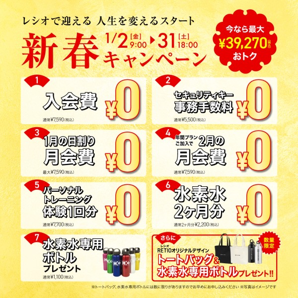 2601新春キャンペーン02