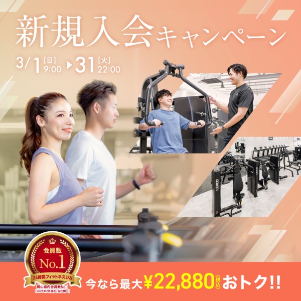 新規入会キャンペーン_202603_01