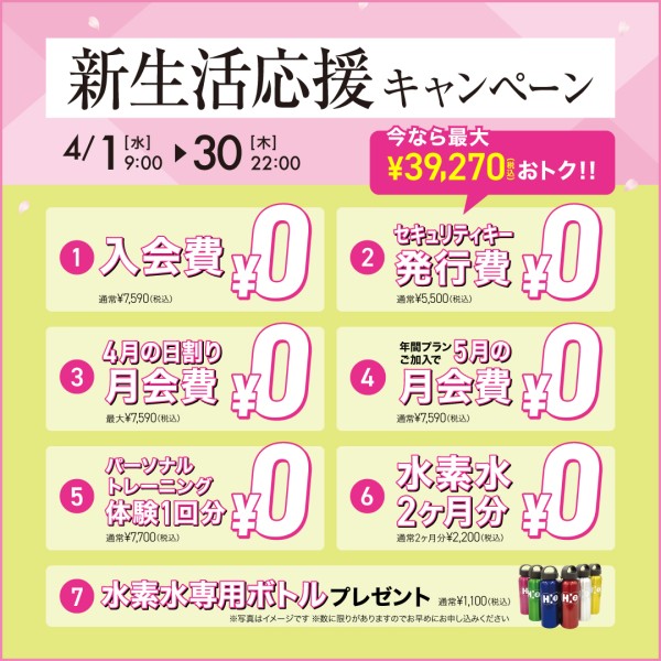 新生活応援キャンペーン_202604_02