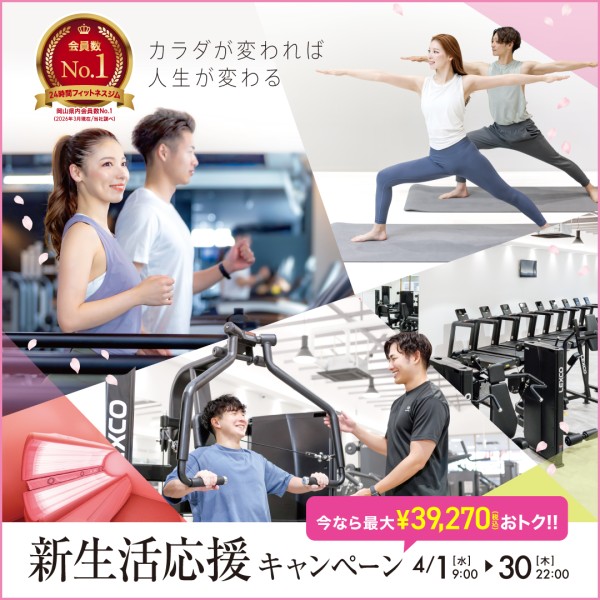 新生活応援キャンペーン_202604_01