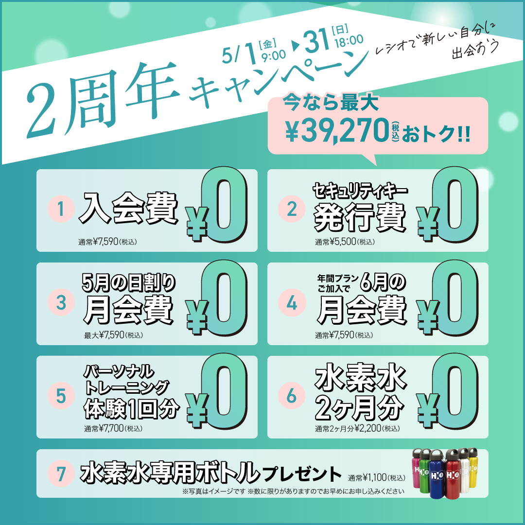 新規入会キャンペーン_202605_02