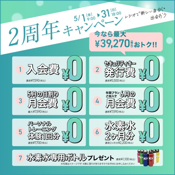 新規入会キャンペーン_202605_02