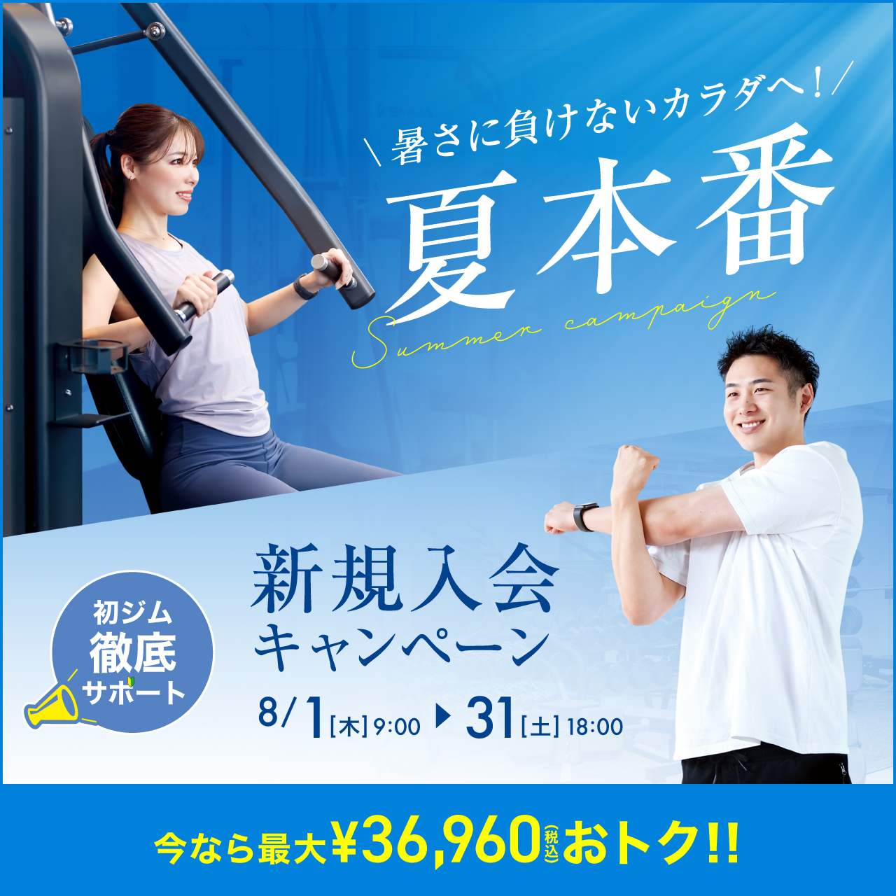 静岡市葵区の24時間ジム RETIO BODY DESIGN静岡駅葵タワー店【2024年2月OPEN】