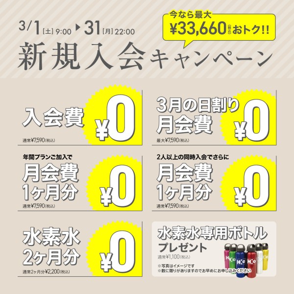 新規入会キャンペーン_202503_02