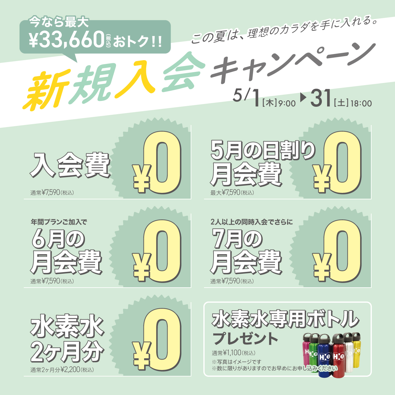 新規入会キャンペーン_202502