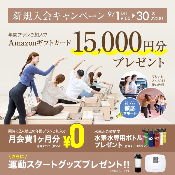新規入会キャンペーン_01