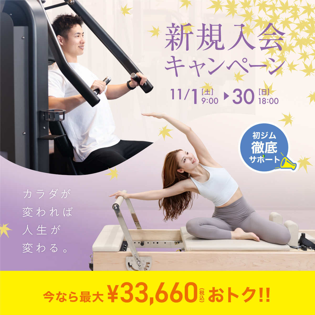 新規入会キャンペーン_202511_01