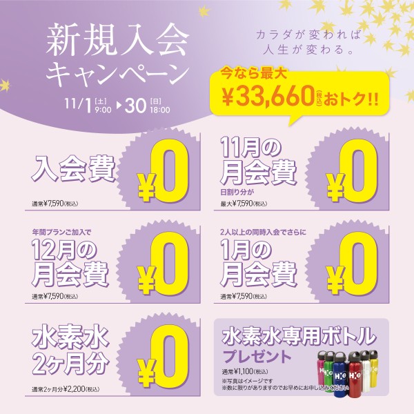 新規入会キャンペーン_202511_02