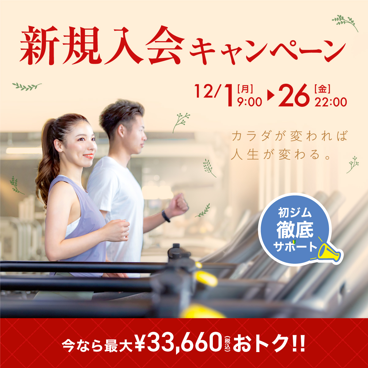 新規入会キャンペーン_202512_01