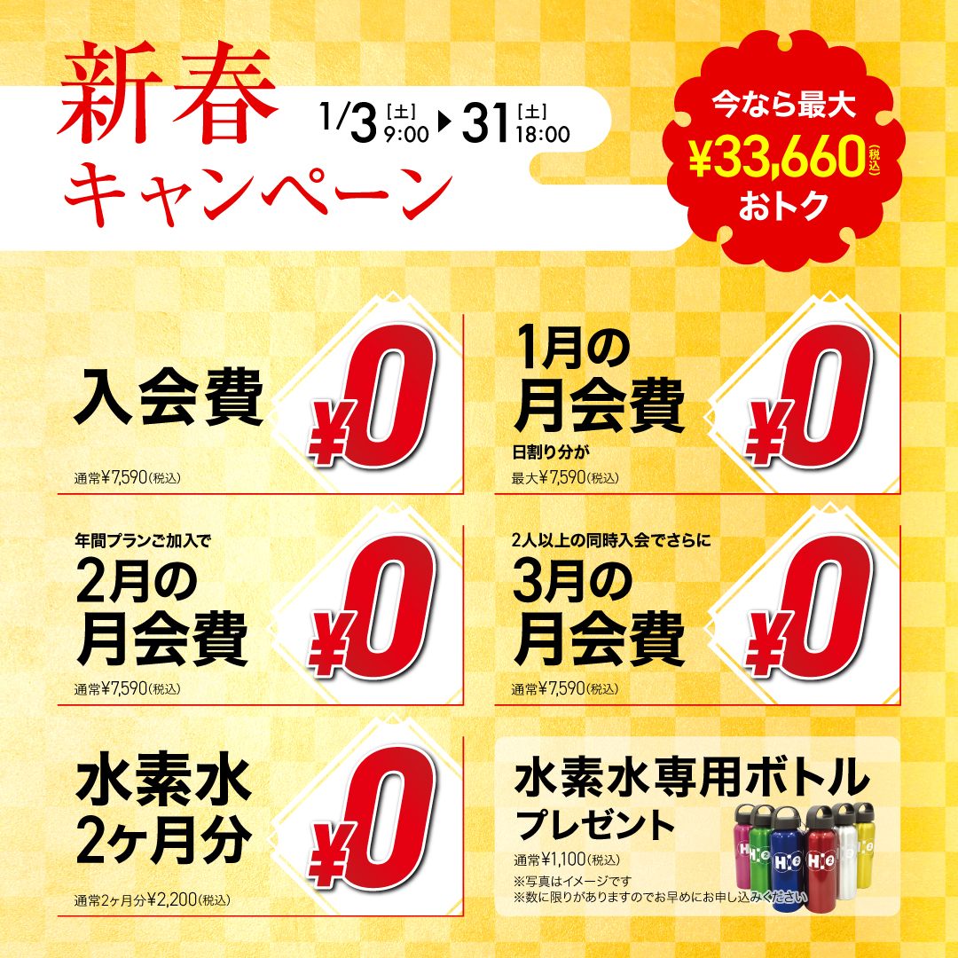 2601新春キャンペーン02