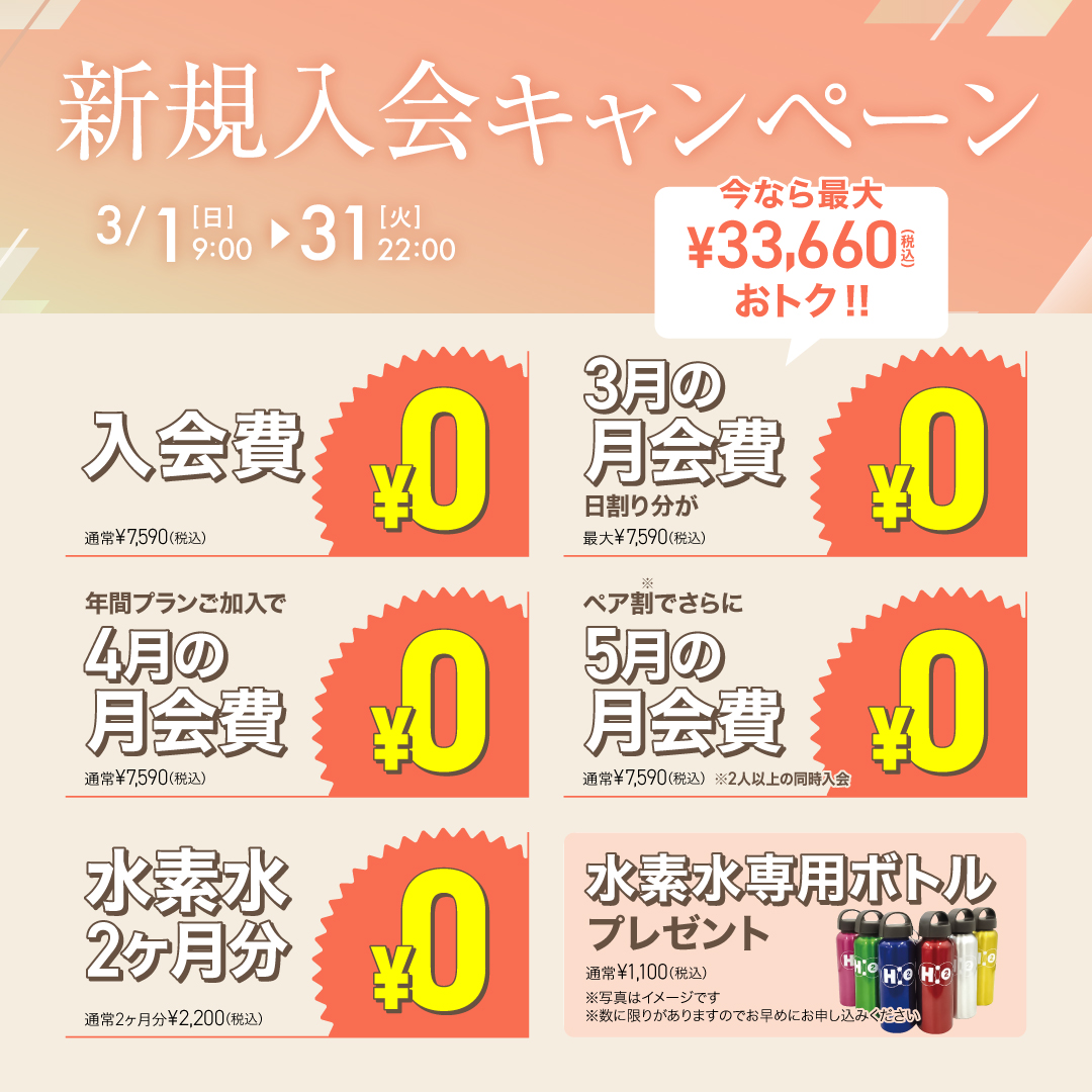 新規入会キャンペーン_202603_02