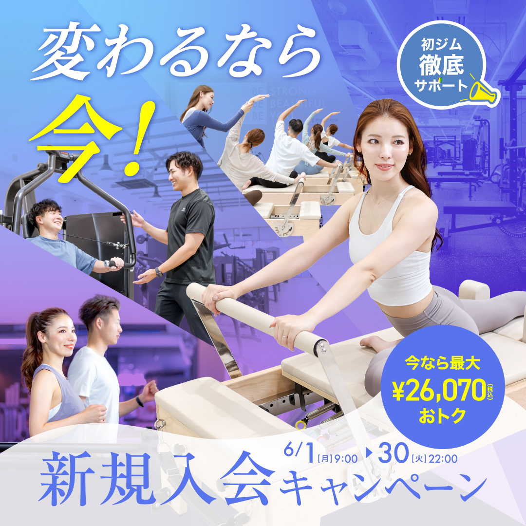 新規入会キャンペーン_202606_01