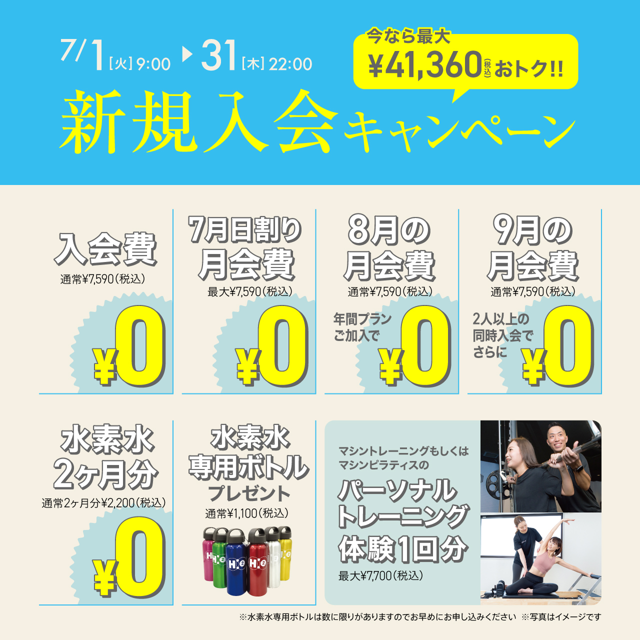 新規入会キャンペーン_202507_02