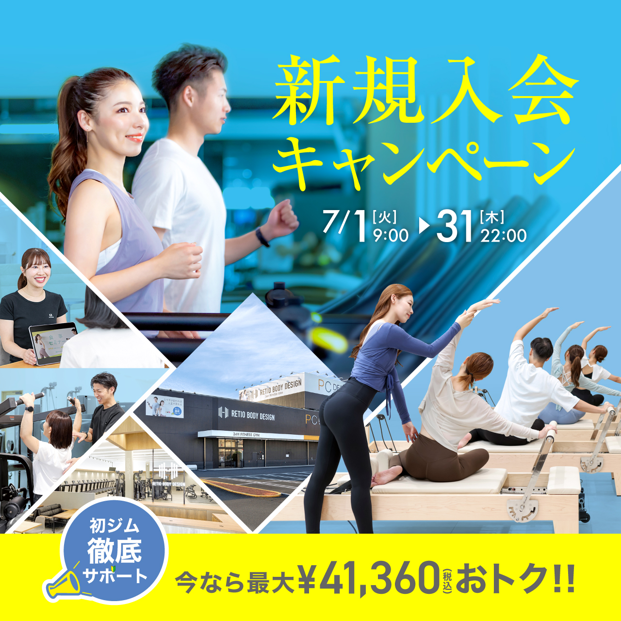 新規入会キャンペーン_202507_01