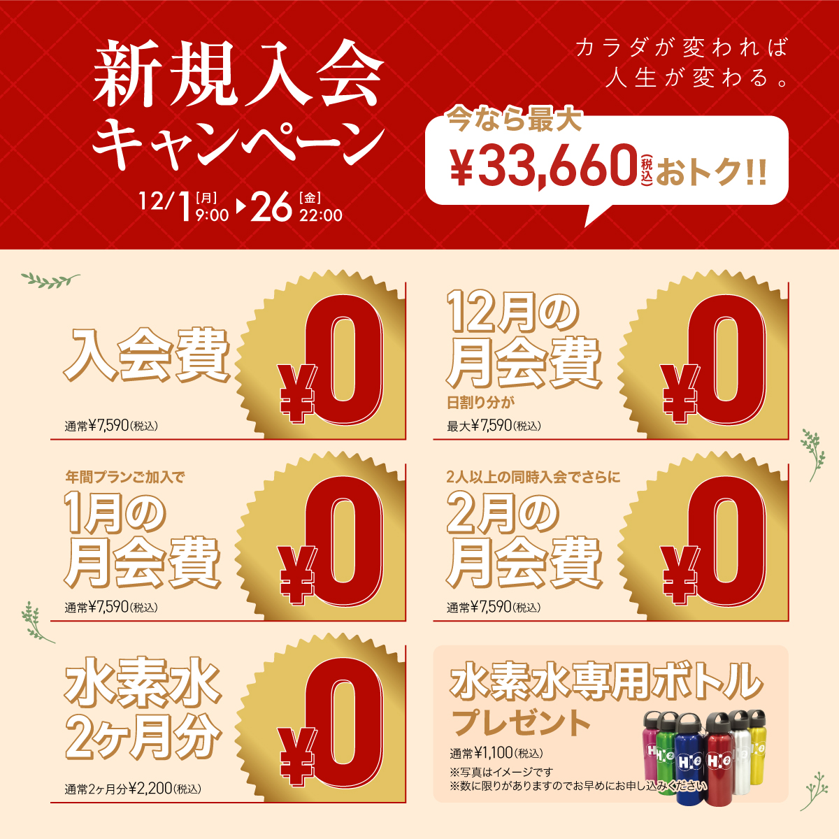 新規入会キャンペーン_202512_02
