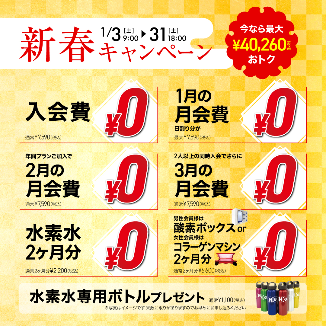 2601新春キャンペーン02