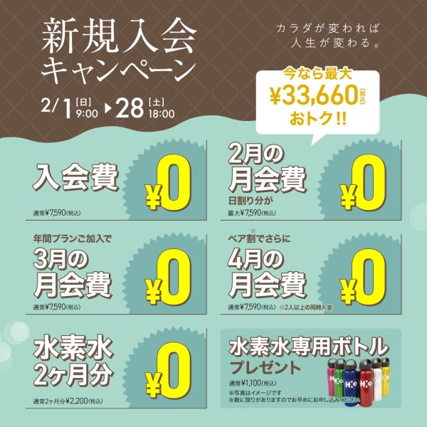 新規入会キャンペーン_202602_02