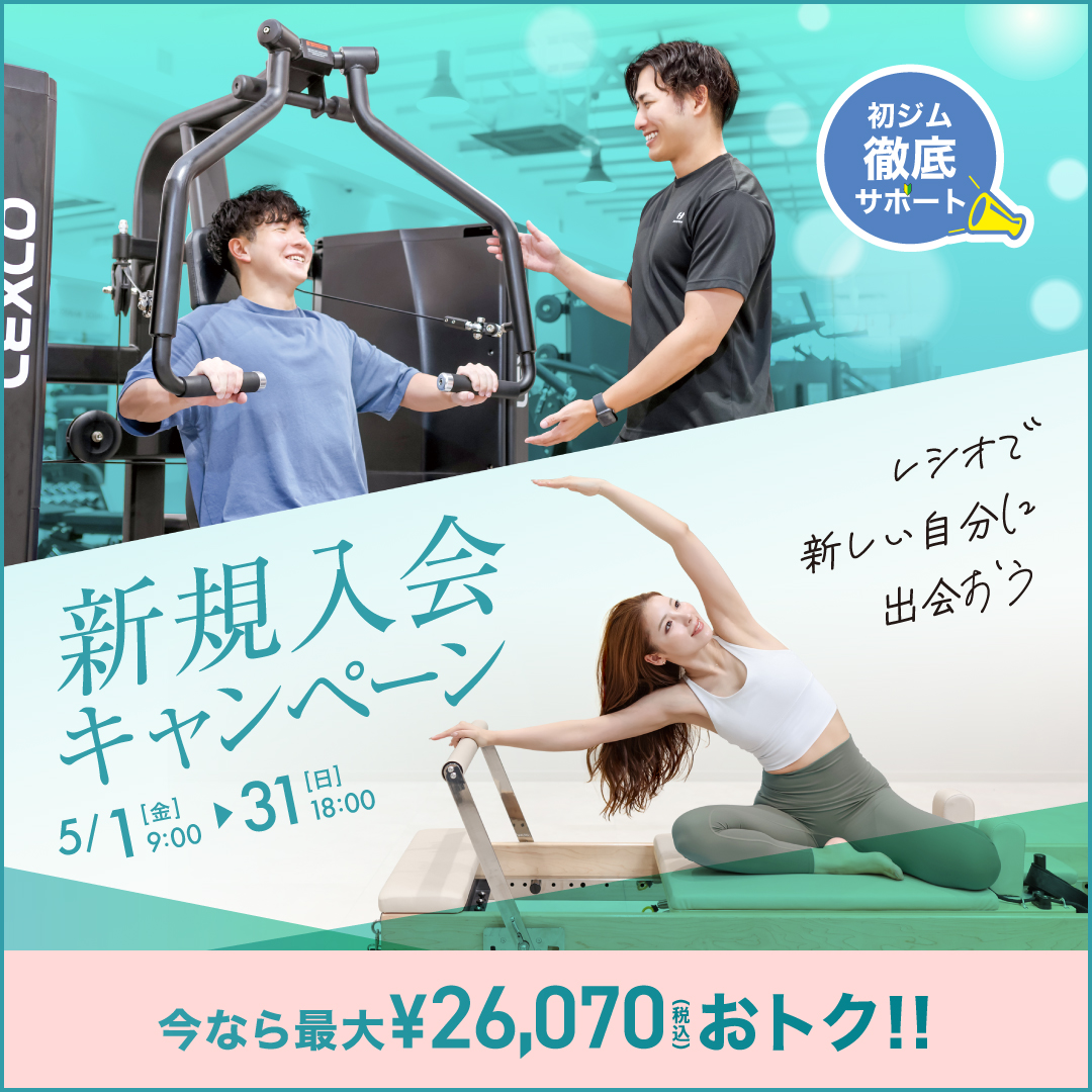 新規入会キャンペーン_202605_01