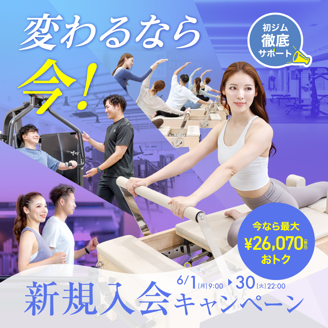新規入会キャンペーン_202606_01