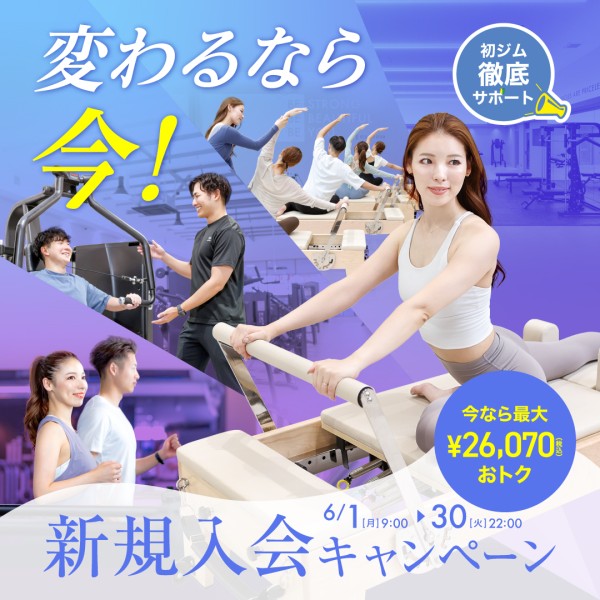 新規入会キャンペーン_202606_01