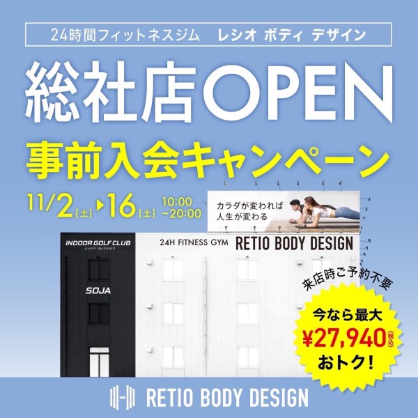 総社店OPEN事前予約キャンペーン_202408_01