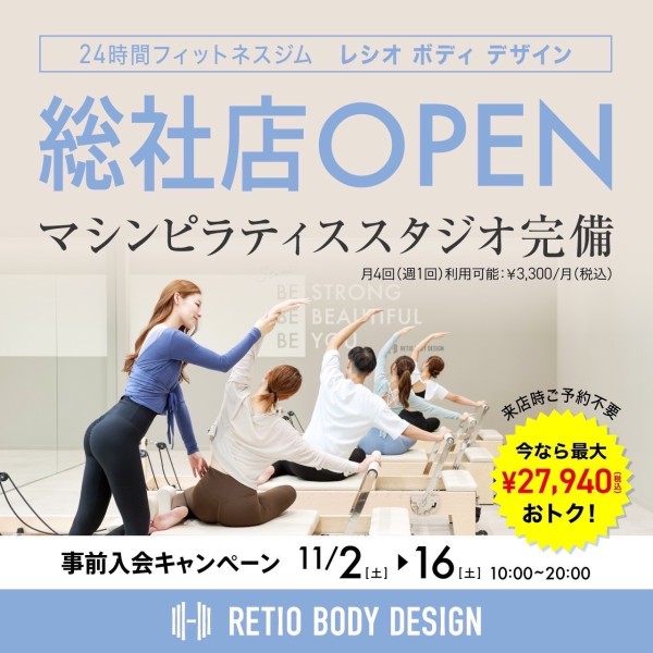 総社店OPEN事前予約キャンペーン_202408_04