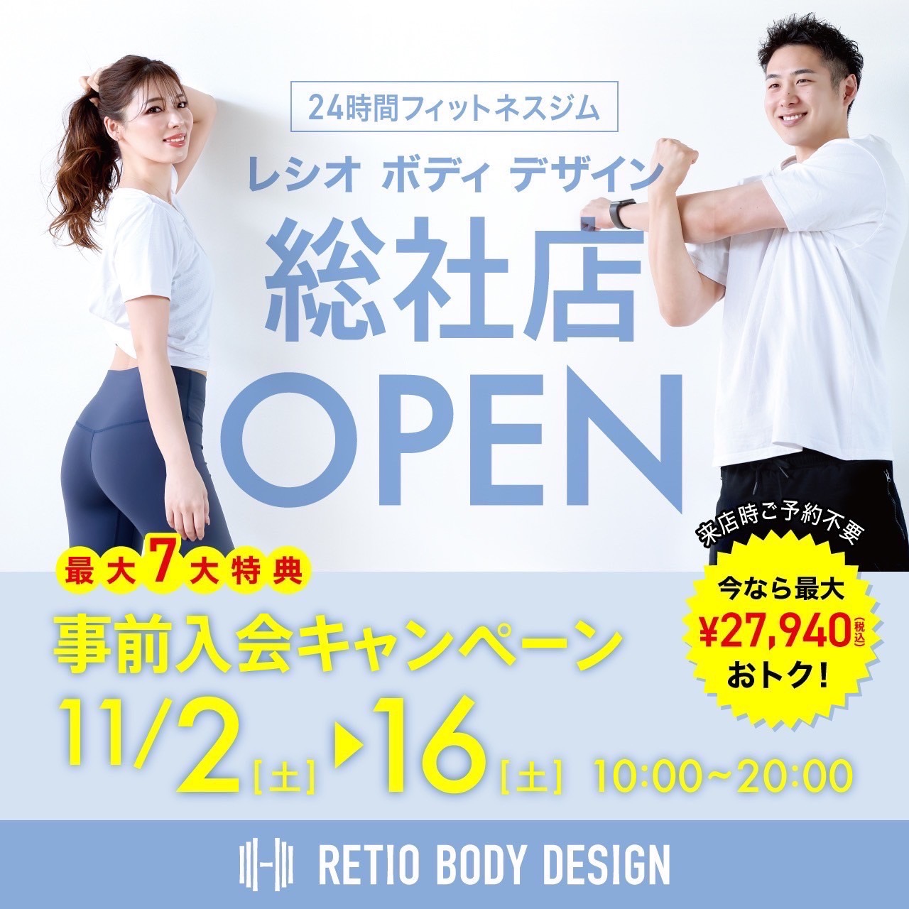 総社店OPEN事前予約キャンペーン_202408_02