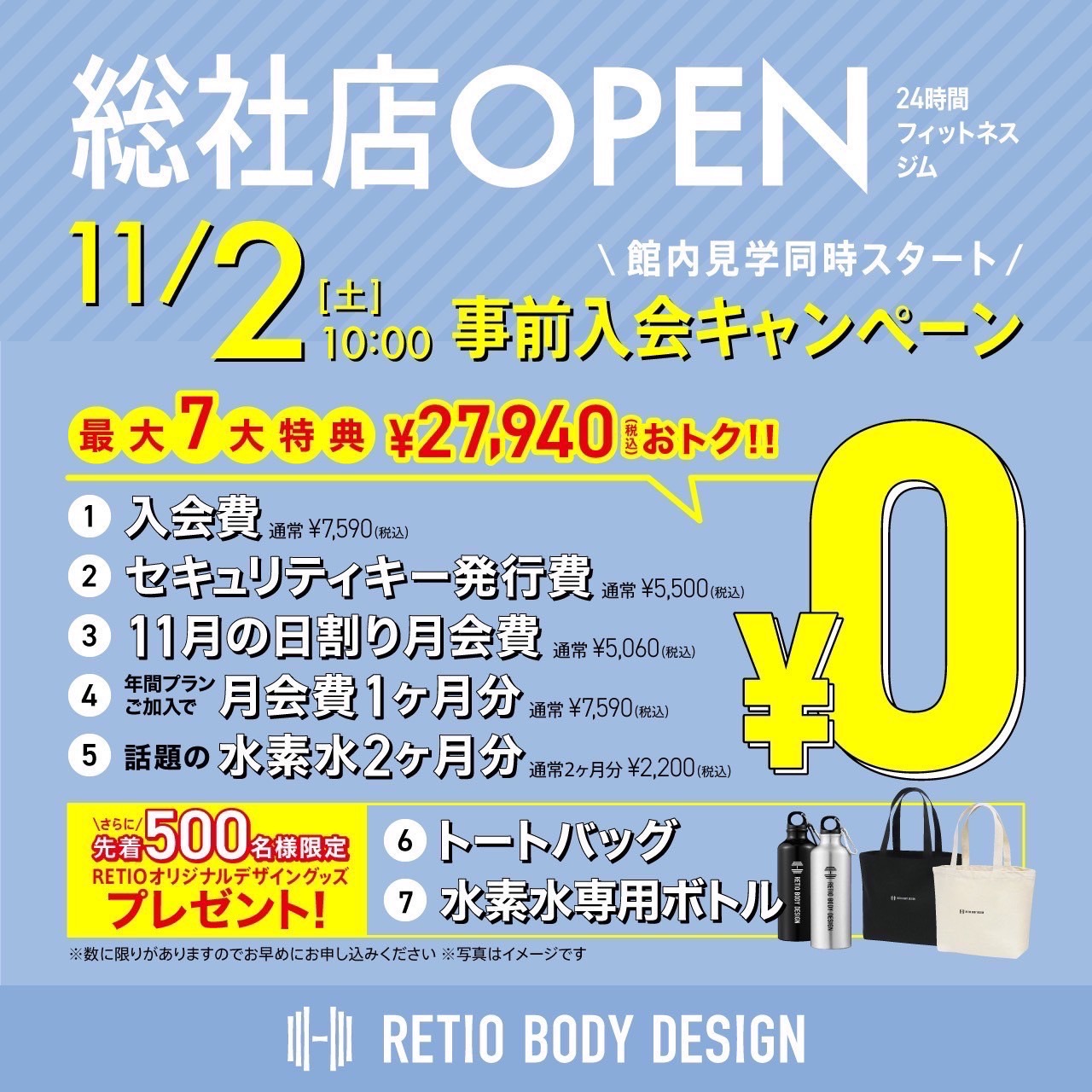 総社店OPEN事前予約キャンペーン_202408_03