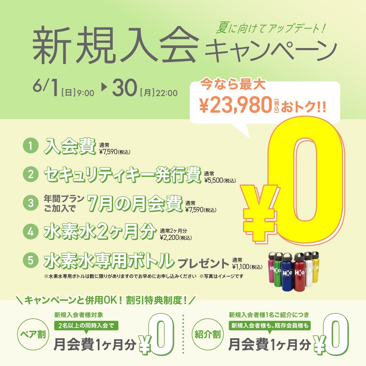 新規入会キャンペーン_202506_02