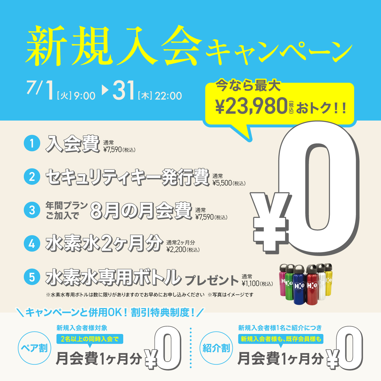 新規入会キャンペーン_202507_02