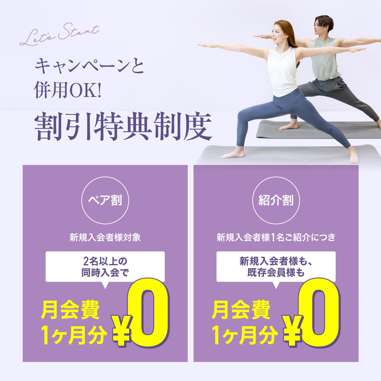 新規入会キャンペーン_202510_02