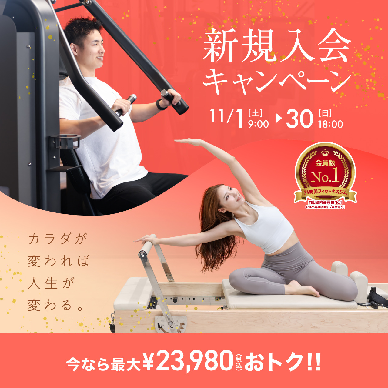 新規入会キャンペーン_202511_01