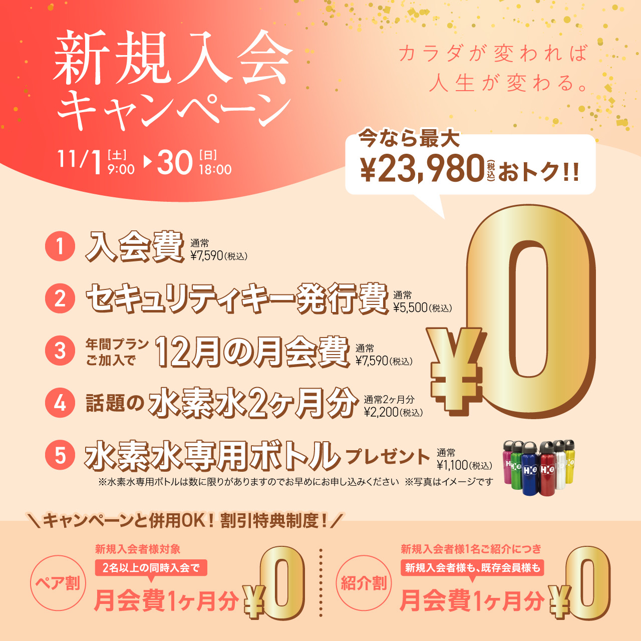 新規入会キャンペーン_202511_02