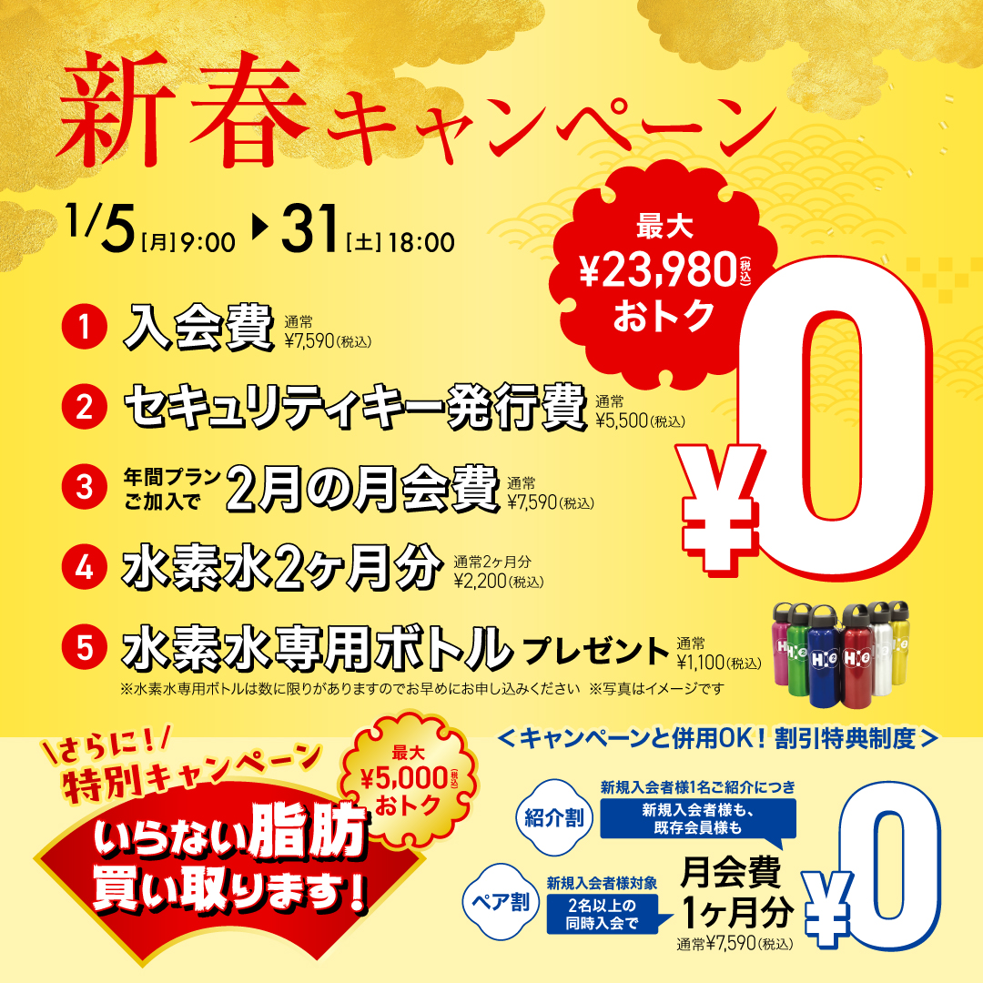 2601新春キャンペーン02