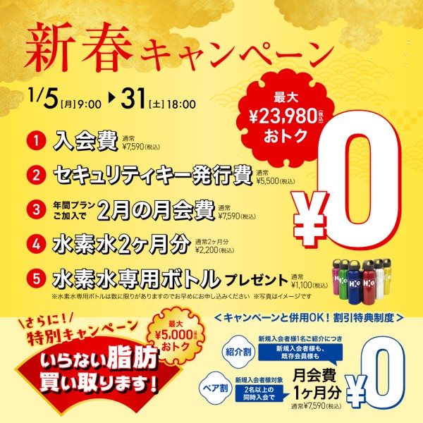 2601新春キャンペーン02