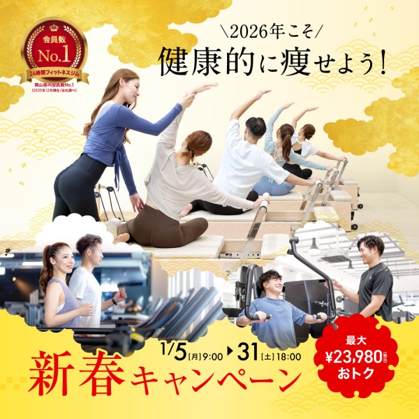 2601新春キャンペーン01