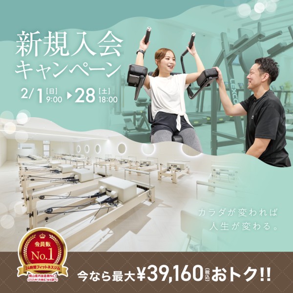 新規入会キャンペーン_202602_01