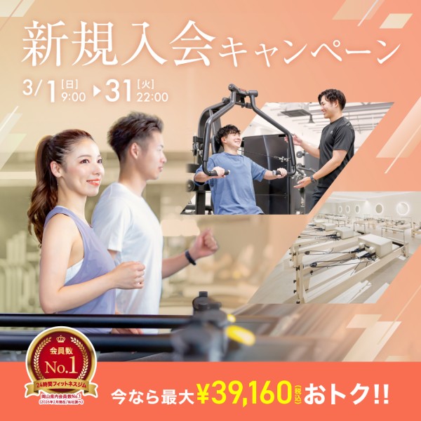 新規入会キャンペーン_202603_01
