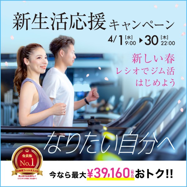 新生活応援キャンペーン_202604_01