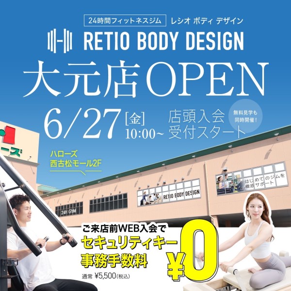 大元店OPEN