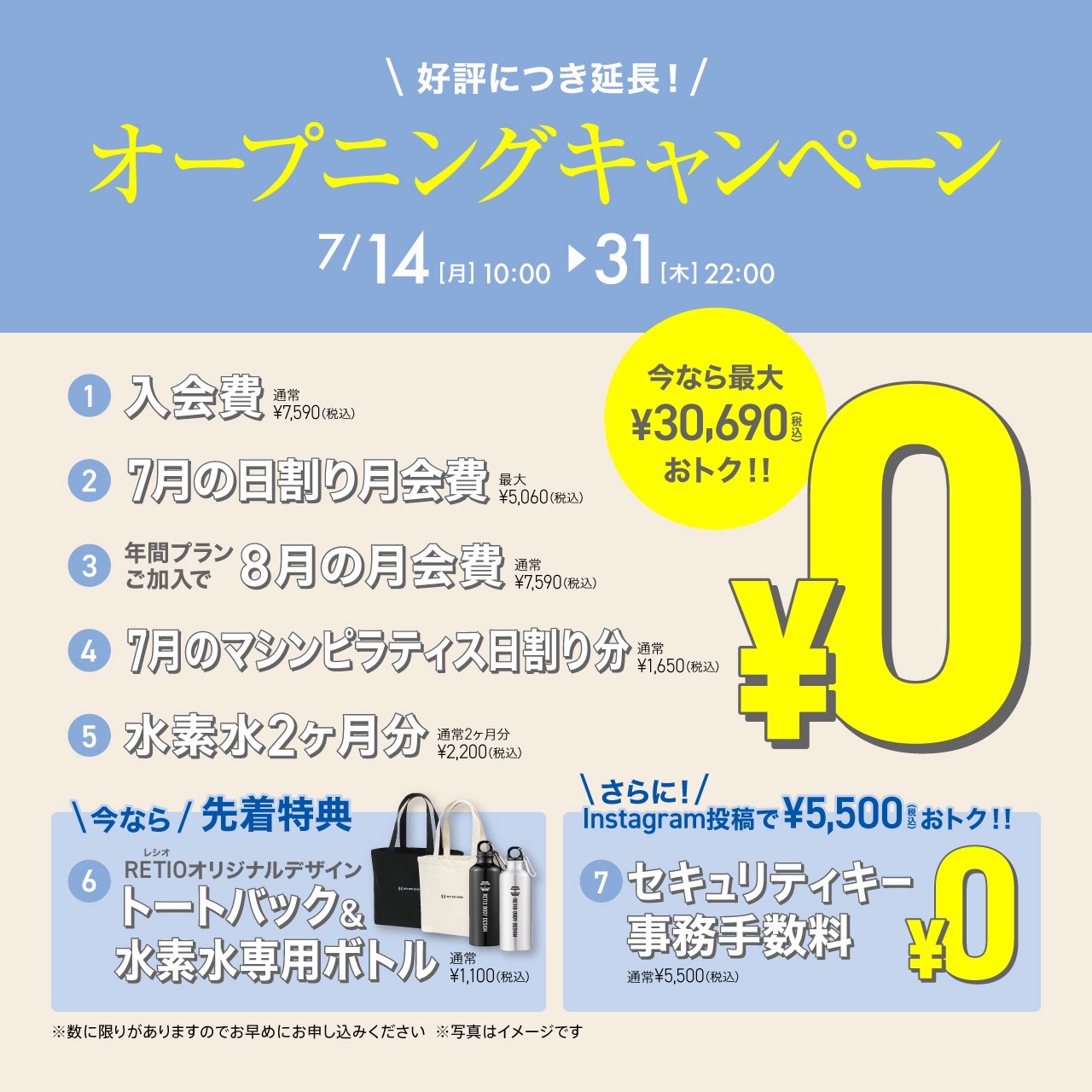 オープニングキャンペーン_2