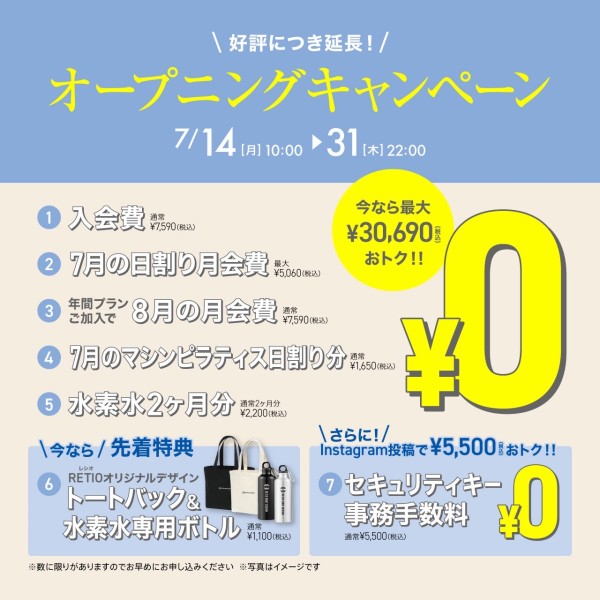 オープニングキャンペーン_2