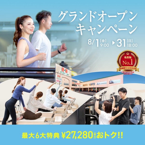 グランドオープンキャンペーン_202508_01