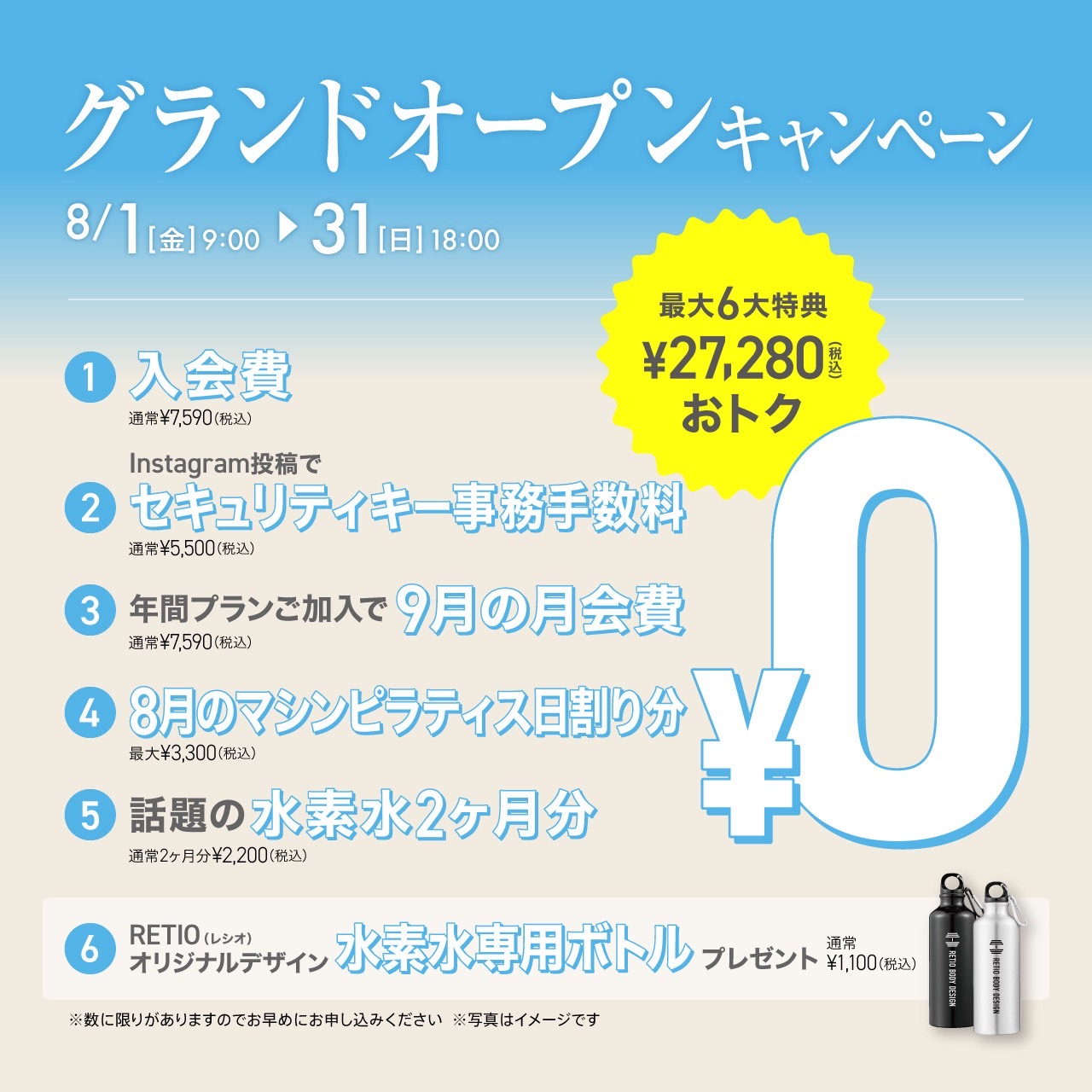 グランドオープンキャンペーン_202508_02