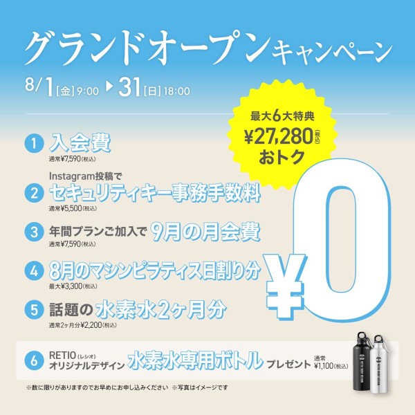 グランドオープンキャンペーン_202508_02