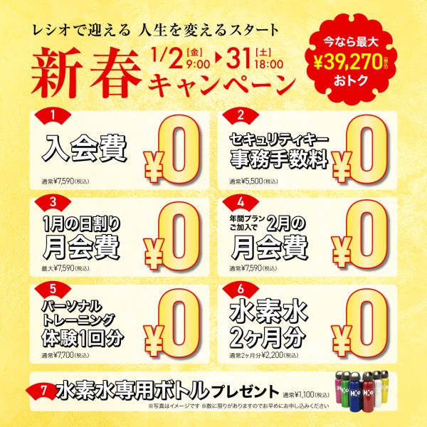 2601新春キャンペーン02