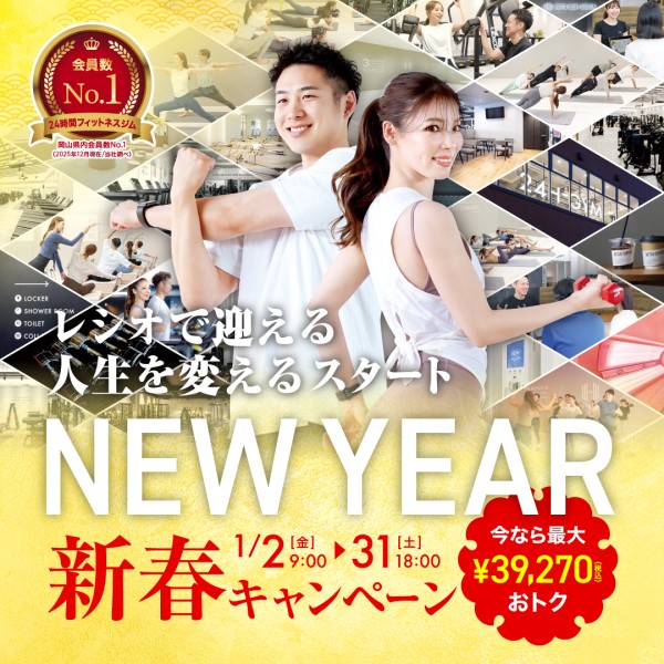 2601新春キャンペーン01