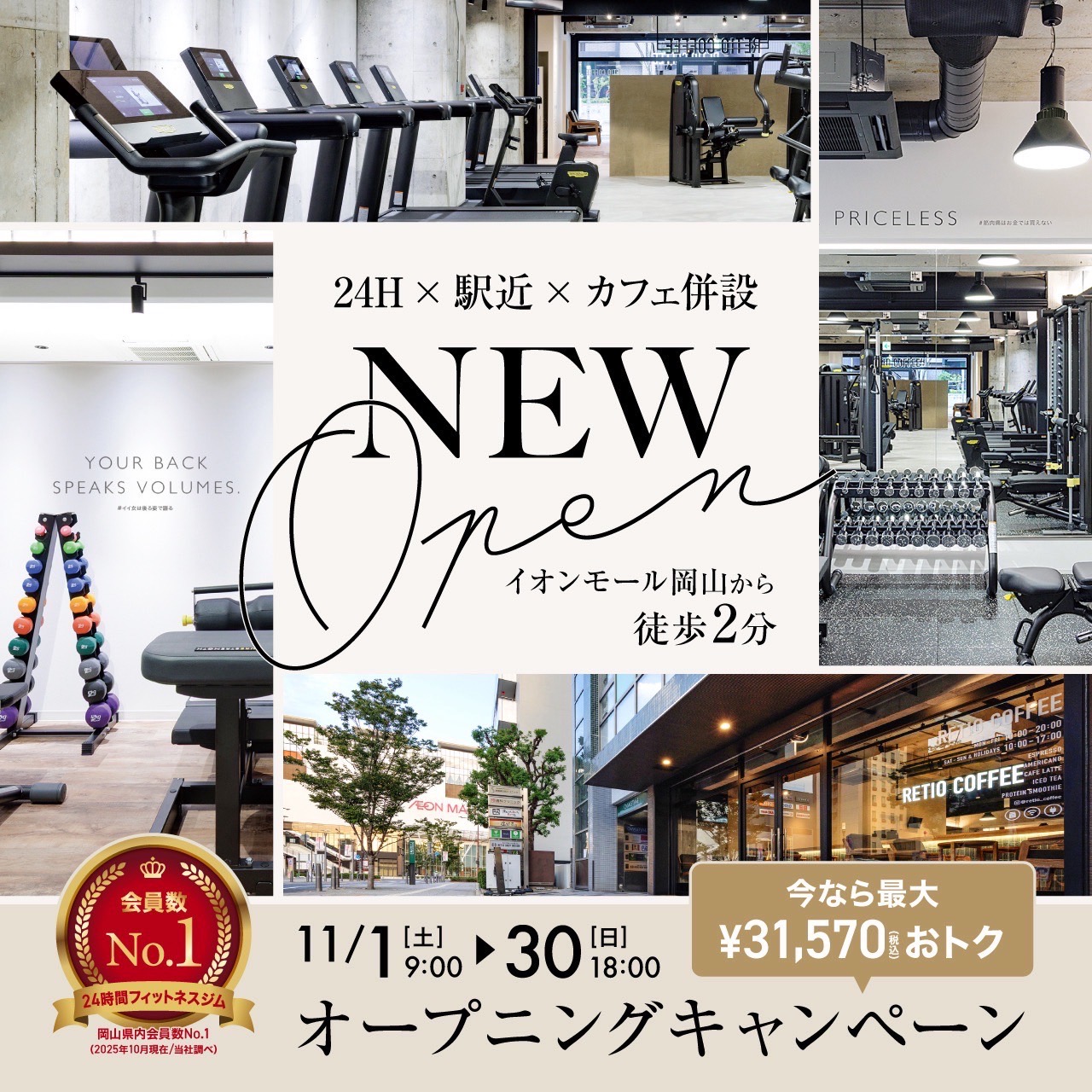 オープニングキャンペーン_202511_01