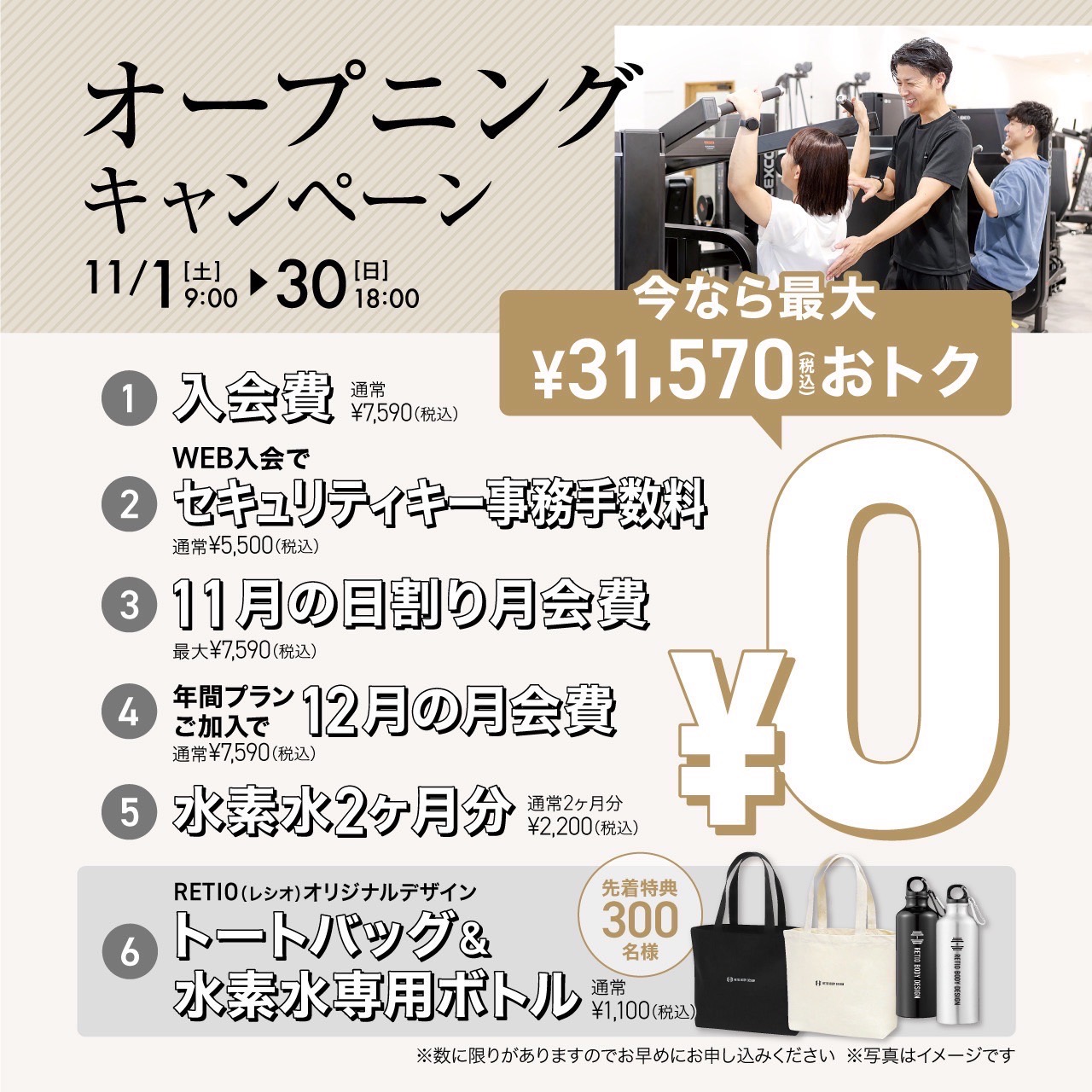 オープニングキャンペーン_202511_02